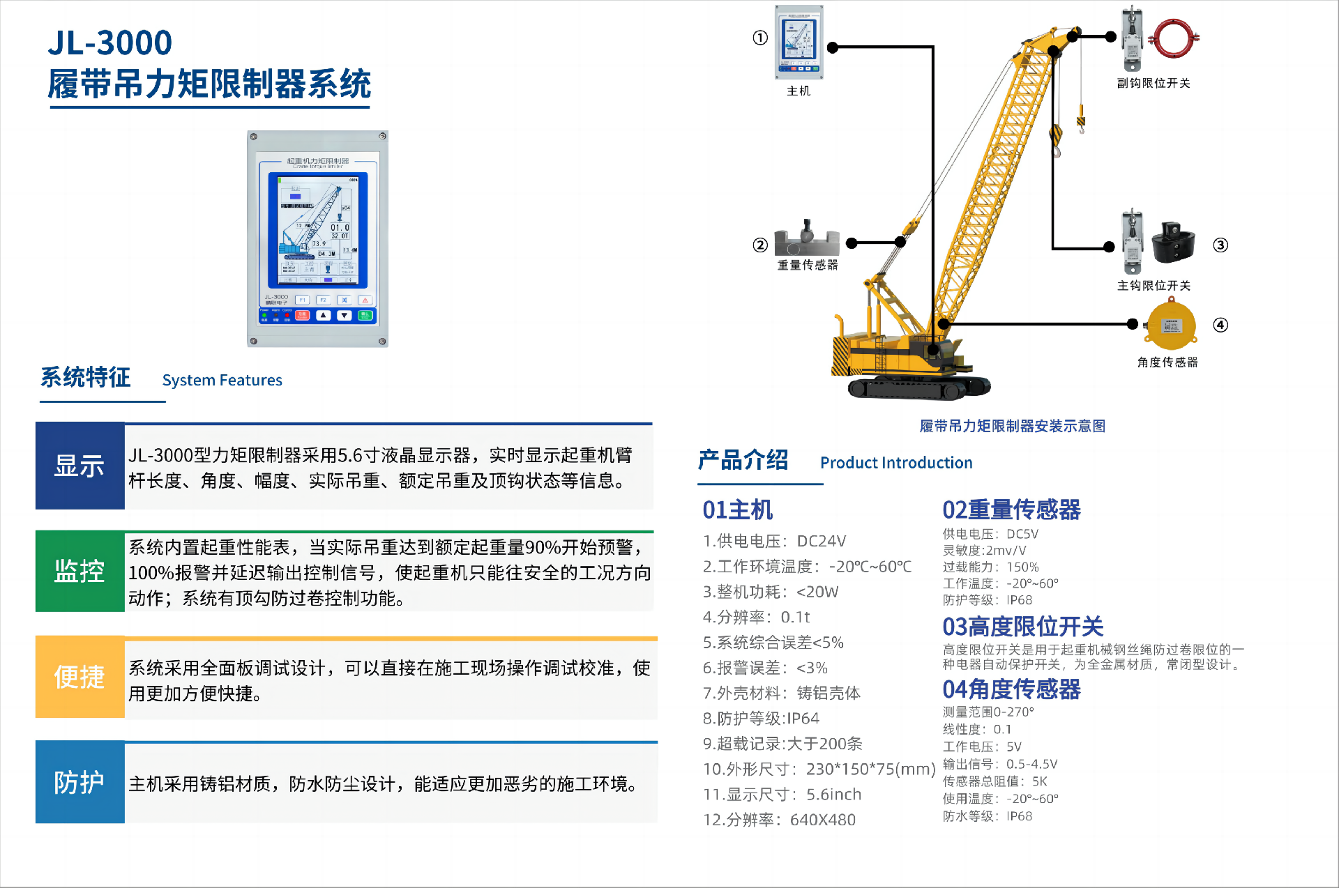 履帶吊力矩限制器(1).png